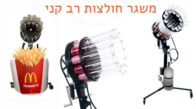 משגר חולצות רב קני